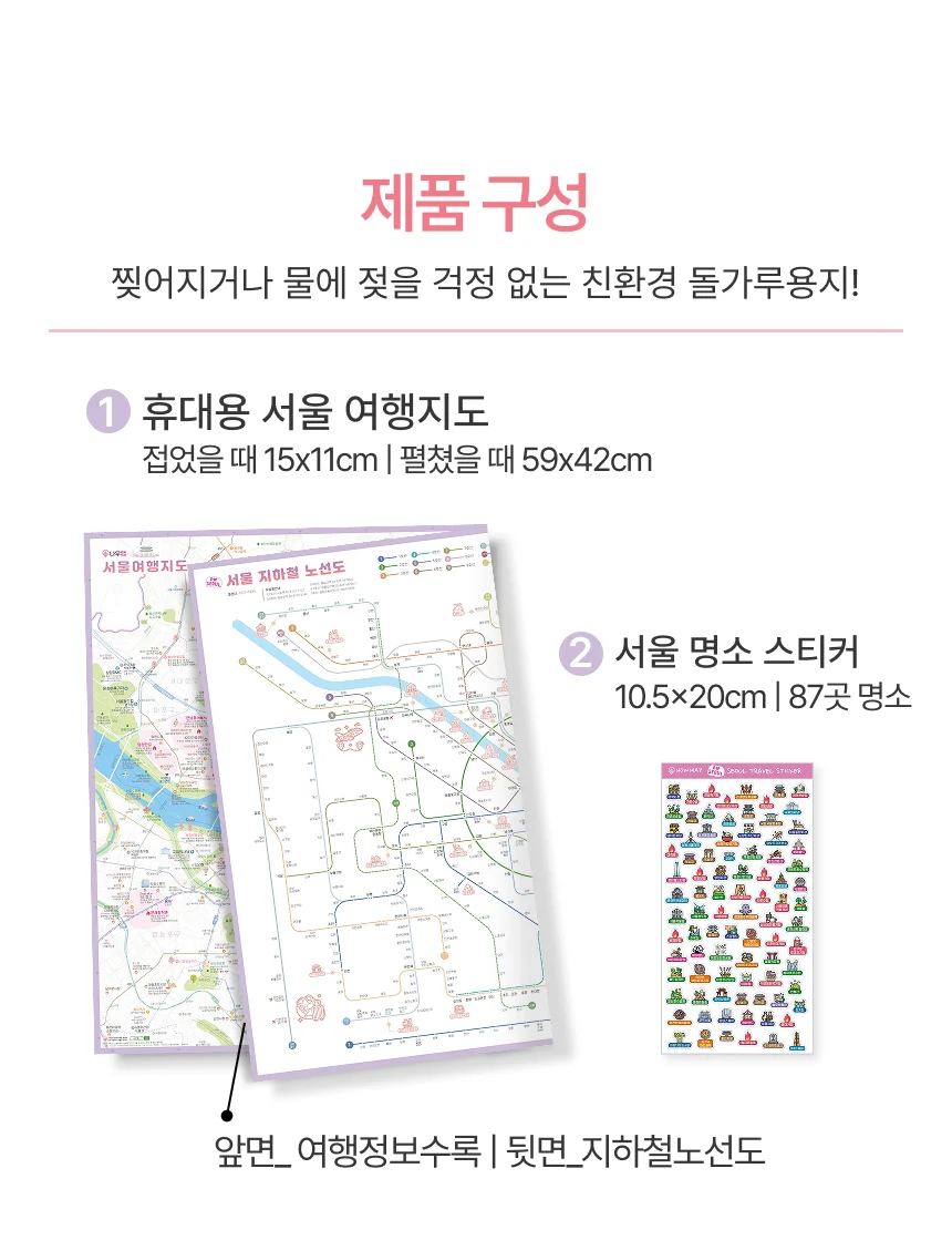서울 여행지도 휴대용 대한민국 수도권 지하철 노선도 A2 사이즈 상세5