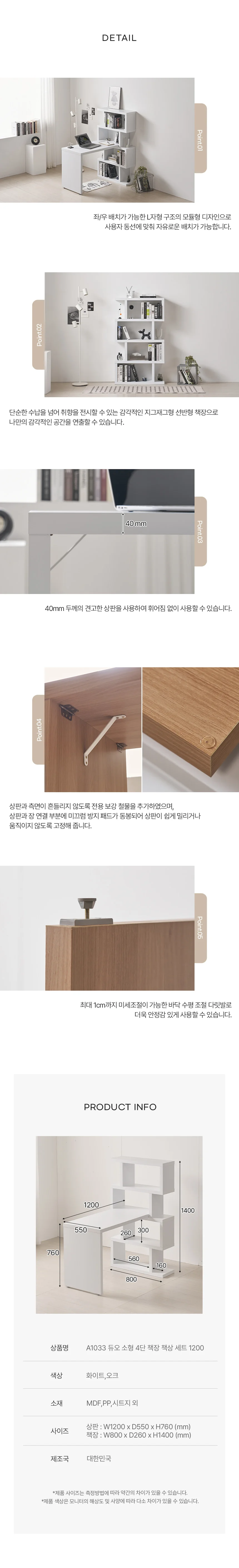 디포랙 듀오 소형 4단 책장 책상 세트 1200 상세4