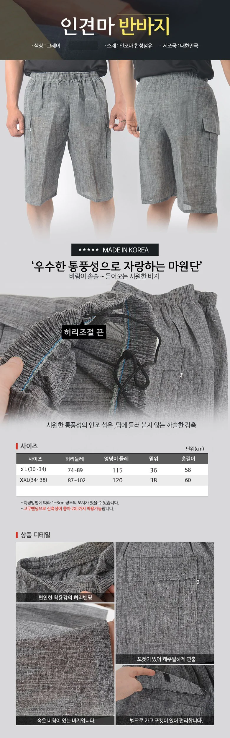 국산 남성 린넨 반바지 여름 시원한 캐주얼 팬츠 상세1