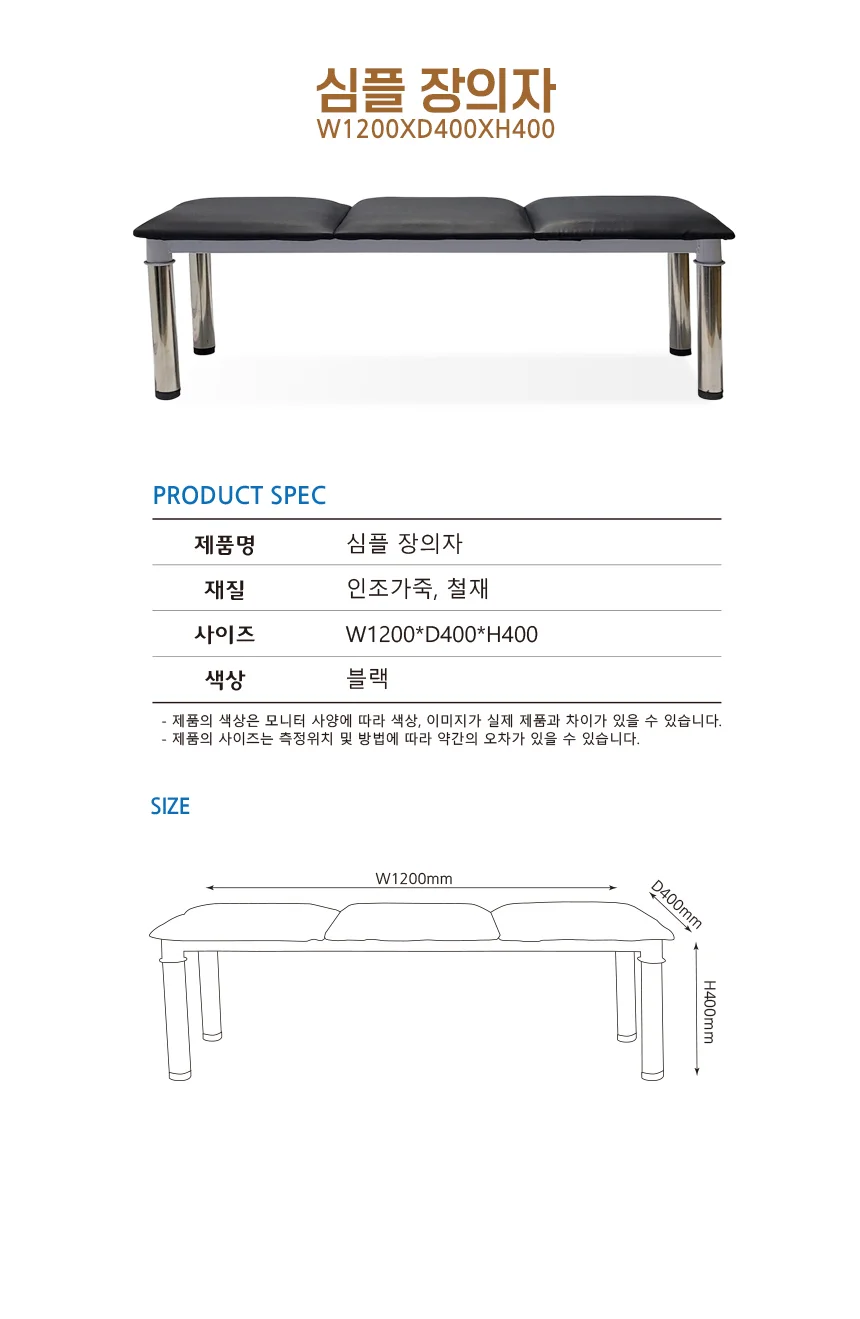의자 블랙 스툴 긴의자 벤치형 인조가죽 철재 캠핑 야외 상세2