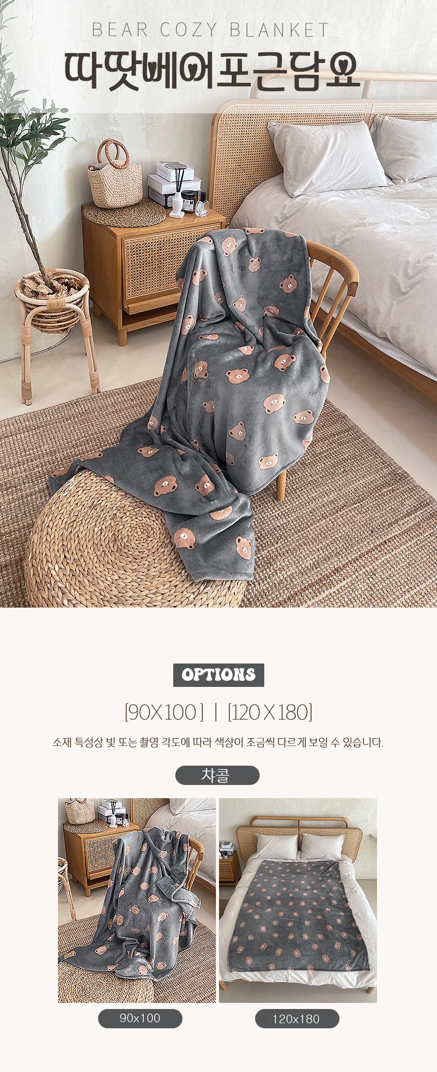 따땃베어포근담요 곰 패턴 극세사 무릎 이불 상세1
