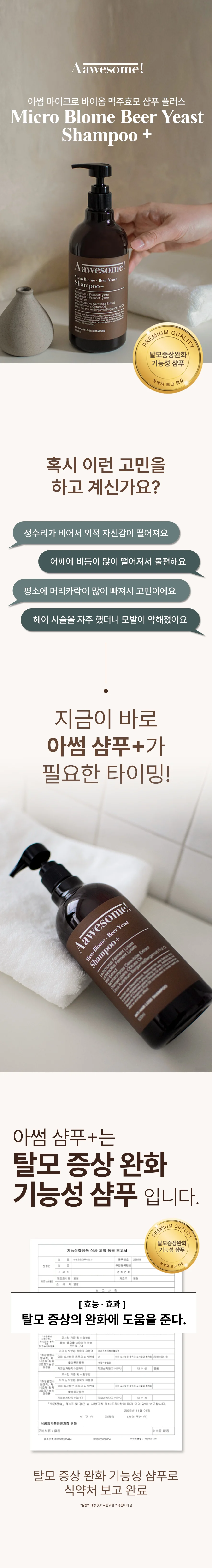 효모 보습 두피 클렌징 손상 헤어 플러스 약산 상세1