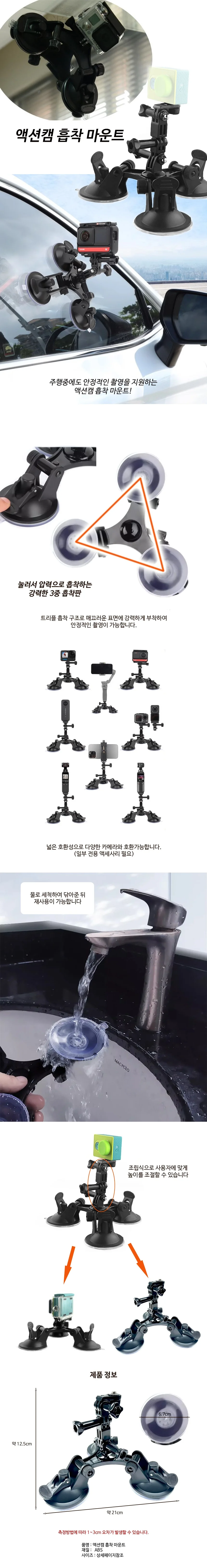 자동차 고프로 흡착 유리 받침대 마운트 촬영 거치대 상세1