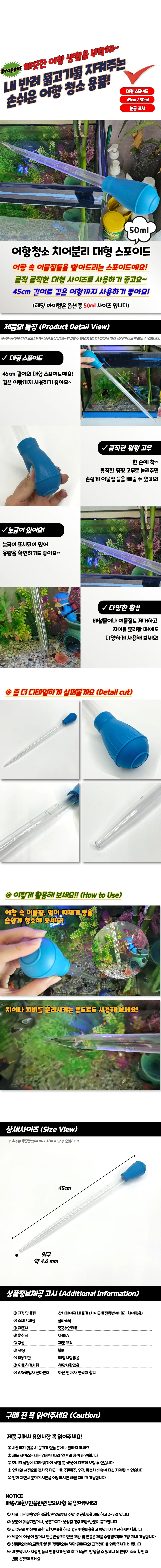 어항청소 치어분리 대형 스포이드 50ml 상세1
