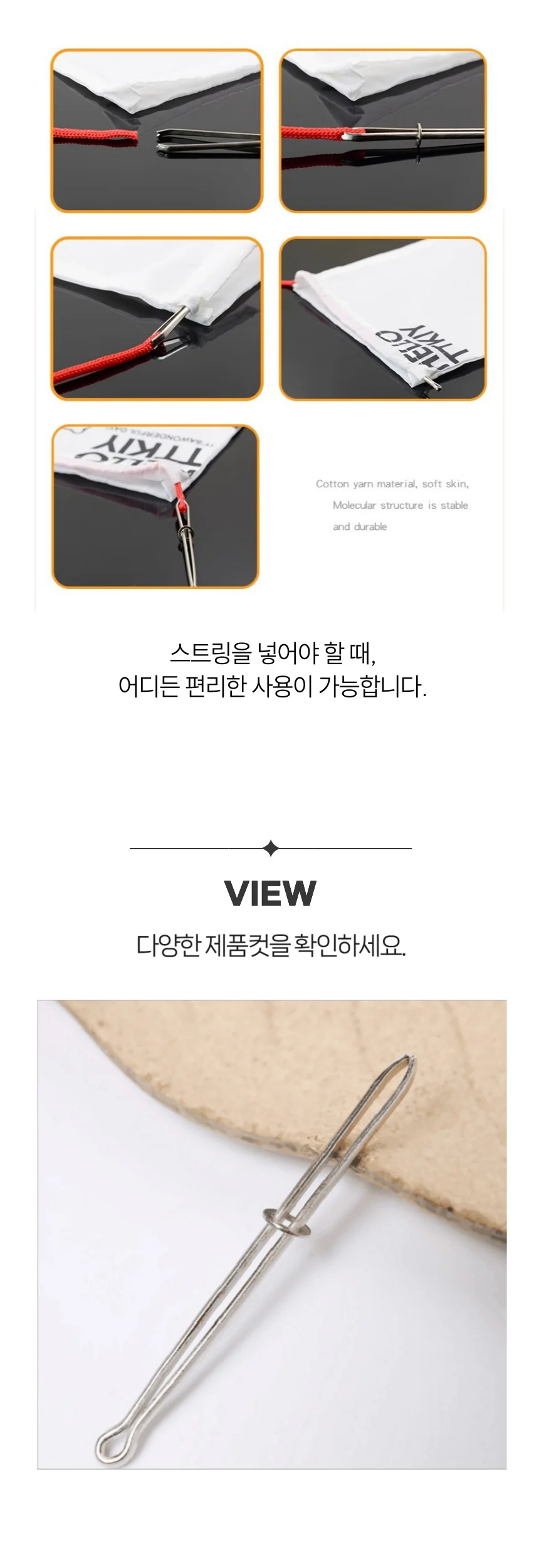 바지 고무줄 후드티 스트링 넣기 끼우개 집게형 핀셋 상세5