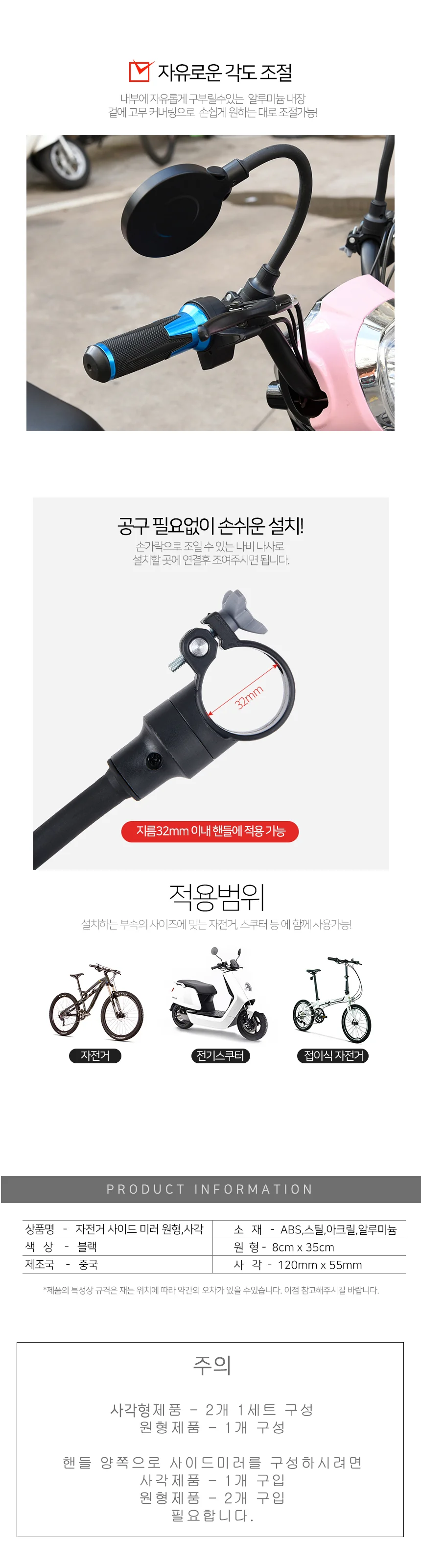사이드미러 자전거 오토바이 퀵보드 백미러 2종모음 상세4