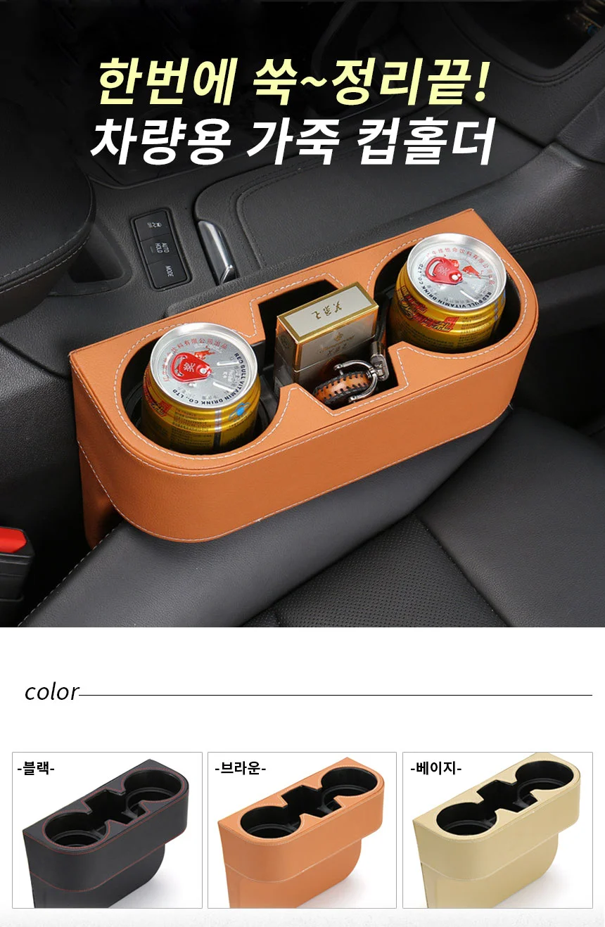 차량용컵홀더 트레이 사이드포켓 수납함 벤츠 BMW 아우디 틈새 상세1