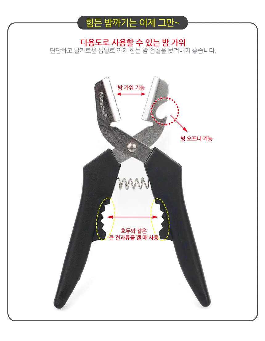밤가위 호두까기 군밤까기 커팅기 밤탈피기 병따개 상세2