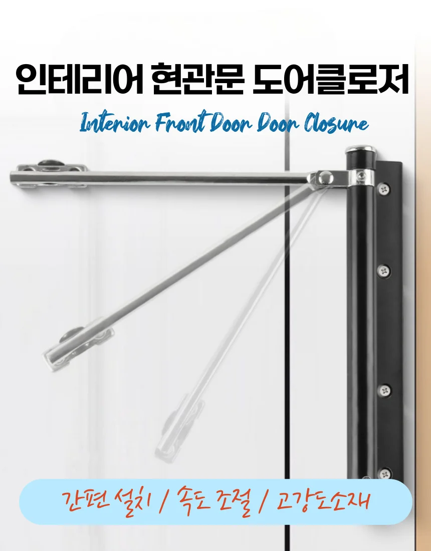 소음방지 인테리어 도어클로저 상세1