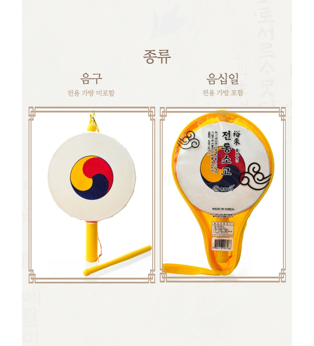 엔젤 소고 음십일(케이스포함) 상세5
