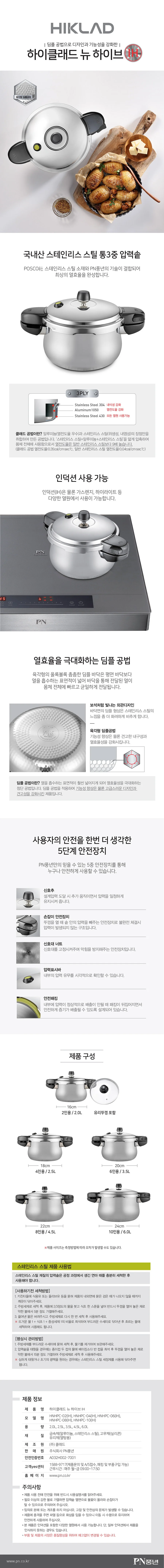 풍년 인덕션 압력솥 압력밥솥 밥통 찜통 8인용 4.5L 상세3