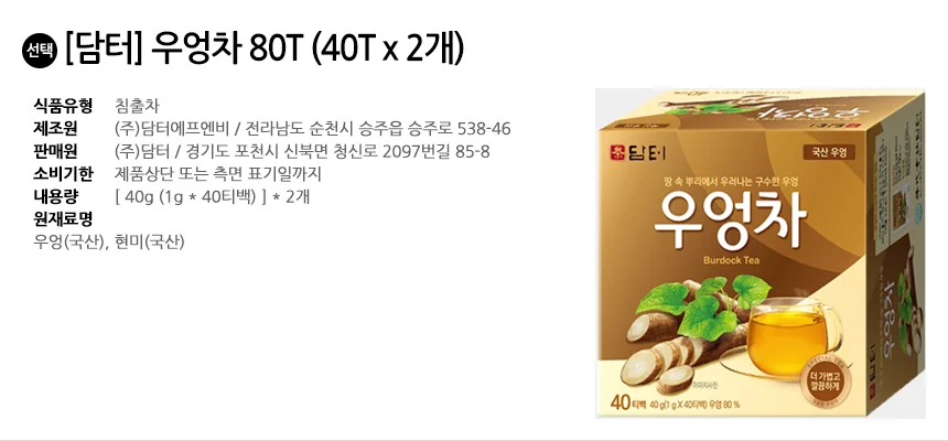 담터 우엉차 (40Tx2개) 상세2