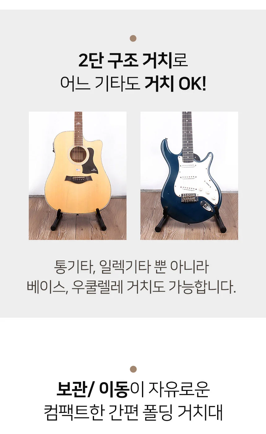 기타 거치대 스탠드 받침대 우쿨렐레 우크렐레 통기타 상세4
