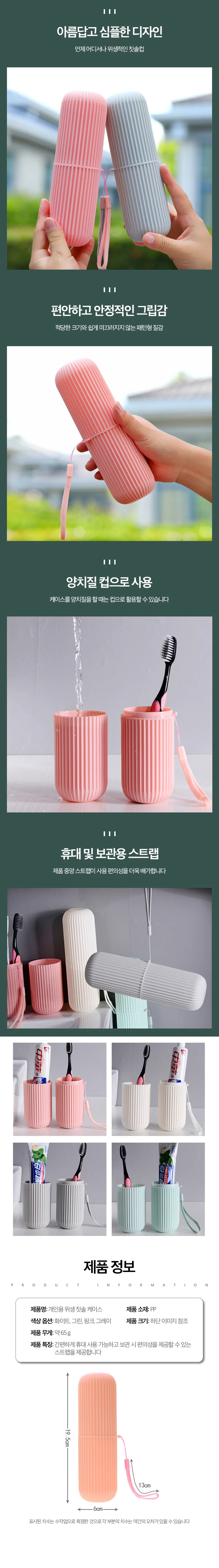 휴대용칫솔케이스 양치 치솔보관통 홀더 상세3