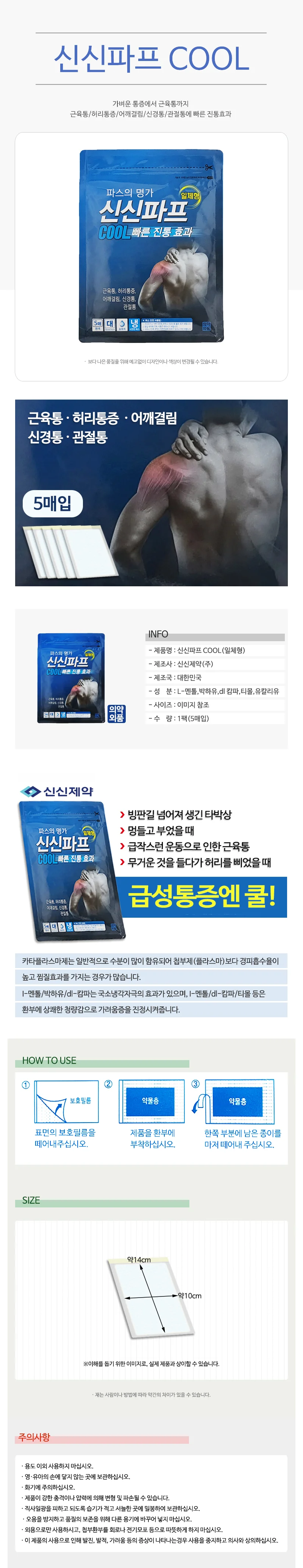 신붙이는파스 쿨파스 5매 시원한파스 다리파스 발목파스 등파스 상세1