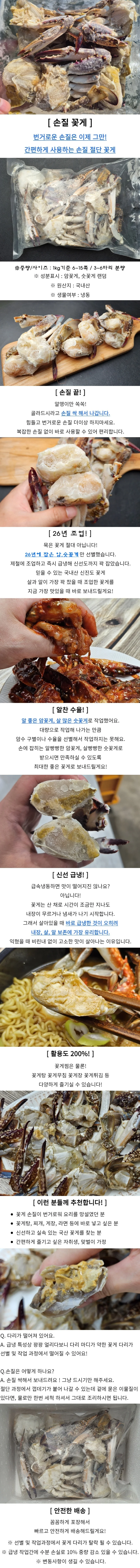 국내산 냉동 절단 꽃게 2kg 상세1
