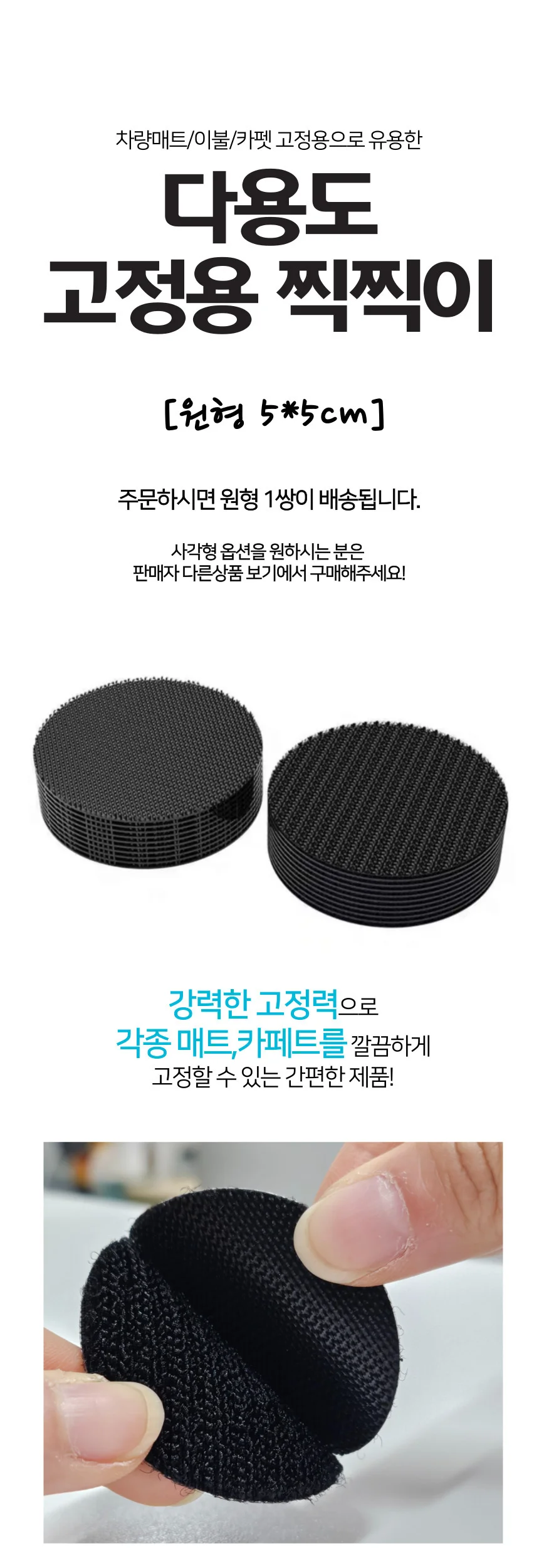 매트 이불 카페트 고정용 찍찍이(원형) 상세1