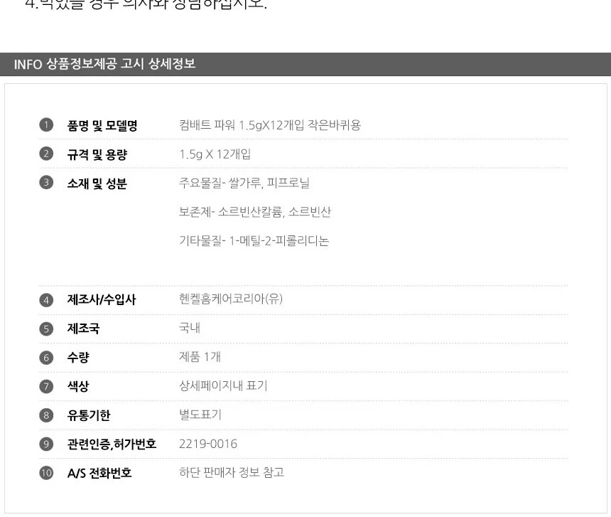 컴배트 파워 1.5gX12개입 작은바퀴용 상세3