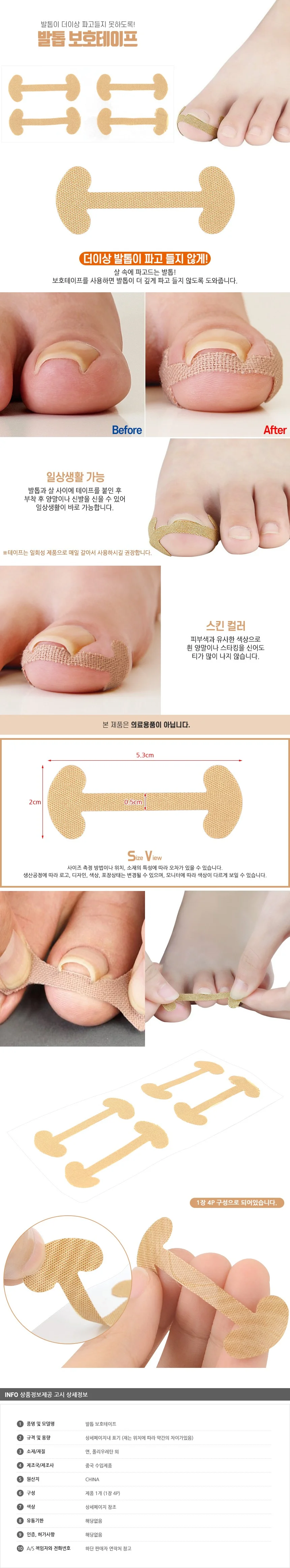 발톱관리테이프 발톱보호 테이프 내향성발톱 케어 발톱 보호테이프 상세1