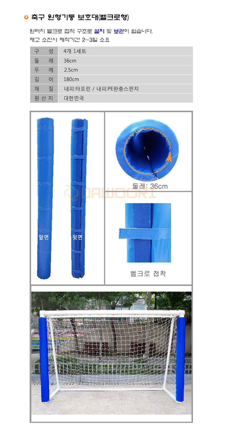 다우리 축구골대 보호대 골대 기둥 안전 원형 커버 4p 상세2