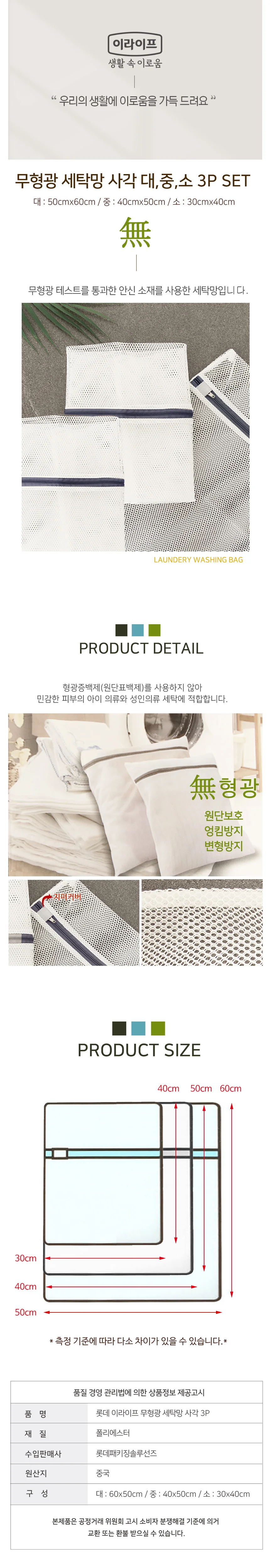 무형광 세탁망 사각 3P 빨래망 세트 상세1