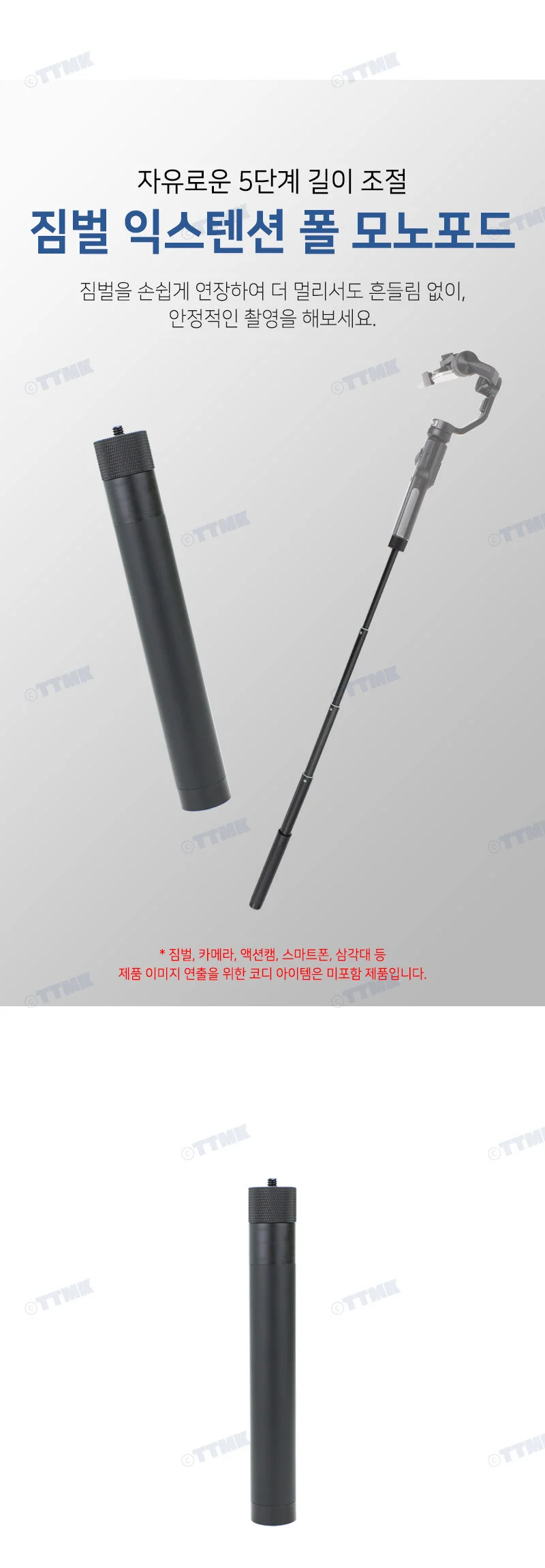 휴대폰 짐벌 5단 연장봉 모노포드 액션캠 오즈모 호환 상세2