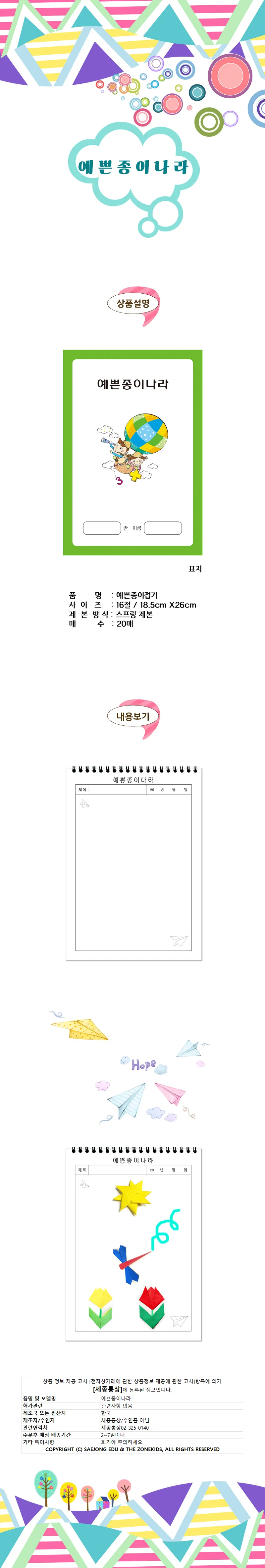 쏘잇 예쁜종이나라(10개부터 구매가능) 상세1