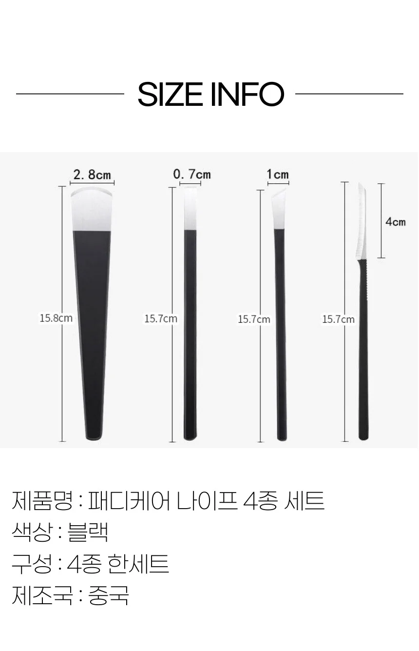 패디플래닝 패디나이프 발각질 굳은살 제거 칼 4종세트 상세3