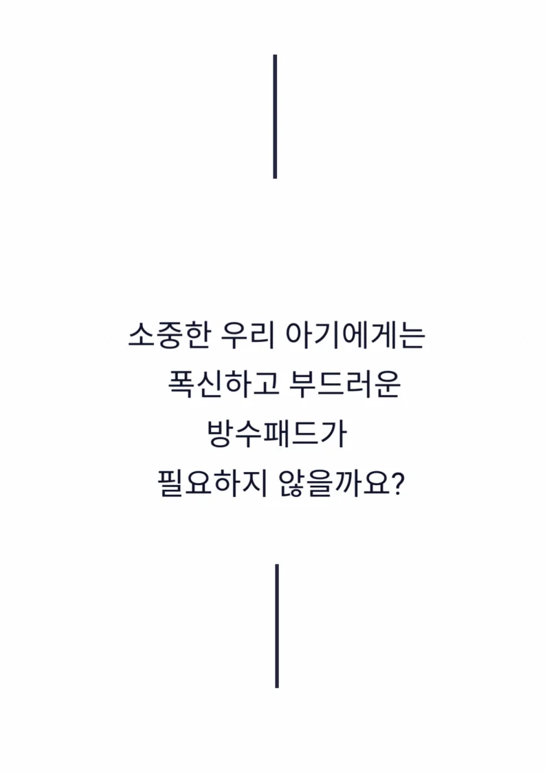아잠 조용한 뮤트 뱀부마이크로 방수요 침대방수패드 상세5
