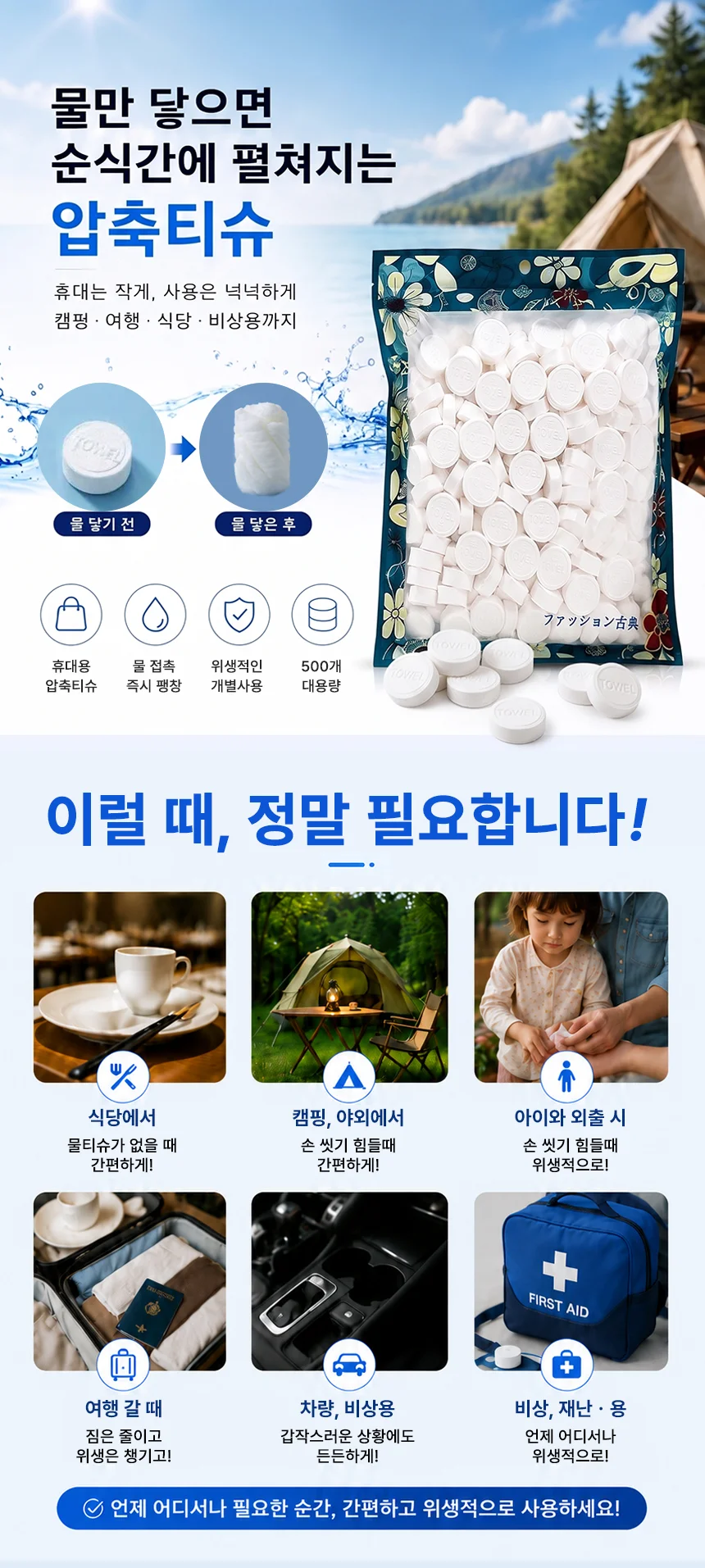 아쿠아 코인 티슈 500P 동전티슈 행주 타올 일회용 상세1