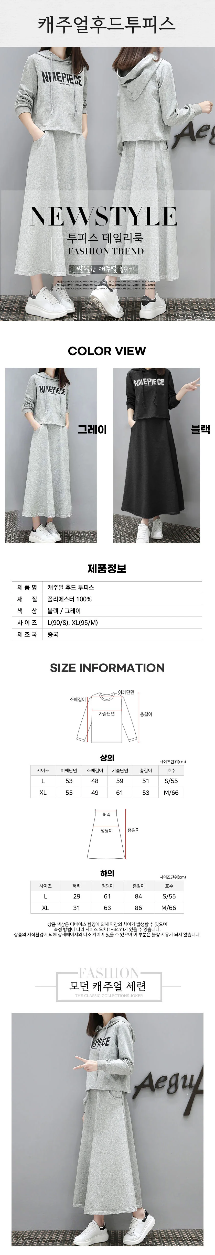 데일리룩 후드 투피스 세트 여성 캐주얼 롱스커트 상세2