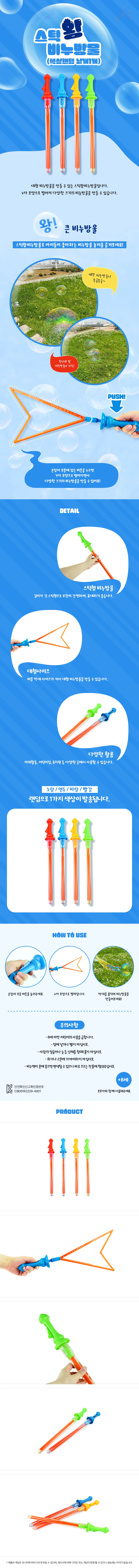 스틱왕비누방울(색상랜덤 낱개1개) 상세1