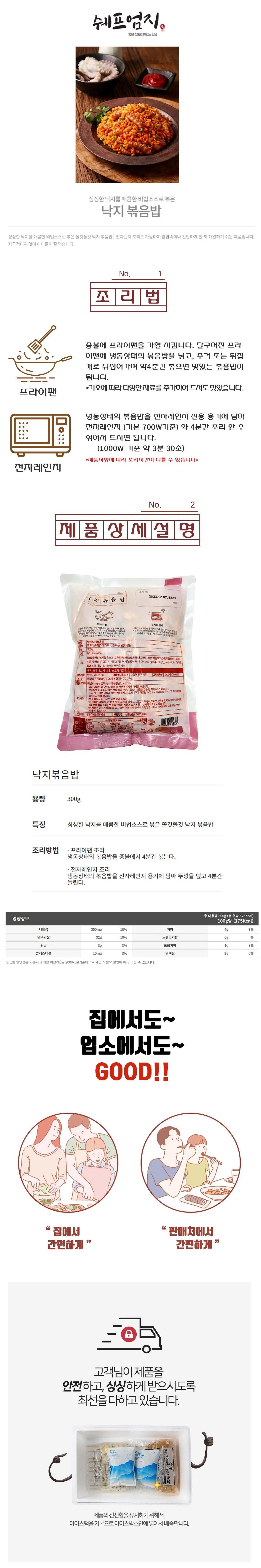 VDF 엄지볶음밥 낙지300g 상세1