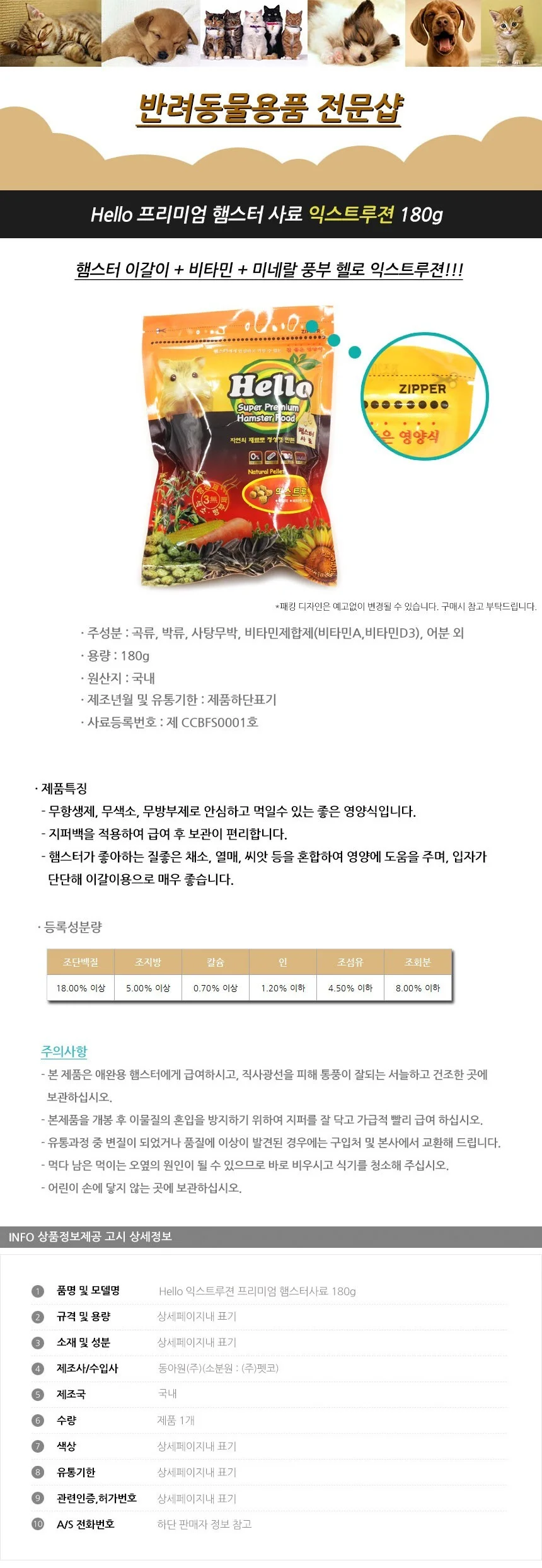 Hello 익스트루젼 프리미엄 햄스터사료 180g 상세2