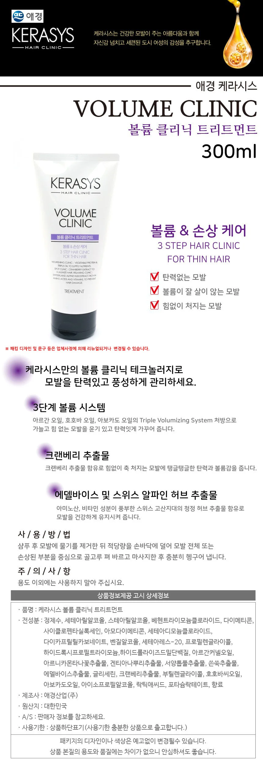 케라시스 트리트먼트 300ml 머릿결복구 헤어트리트먼트 손상모복구 상세2