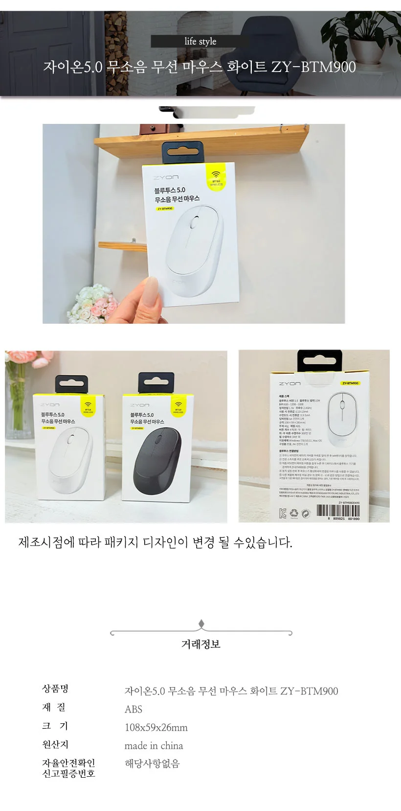 (ABM도매콜) 자이온5.0 무소음 무선 마우스 화이트 ZY-BTM900 상세2