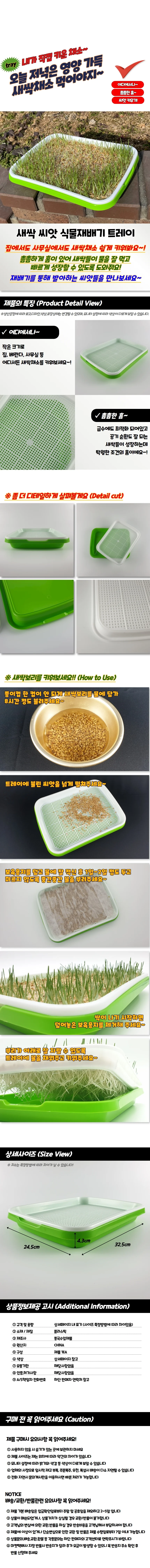 새싹 씨앗 식물재배기 트레이 상세1