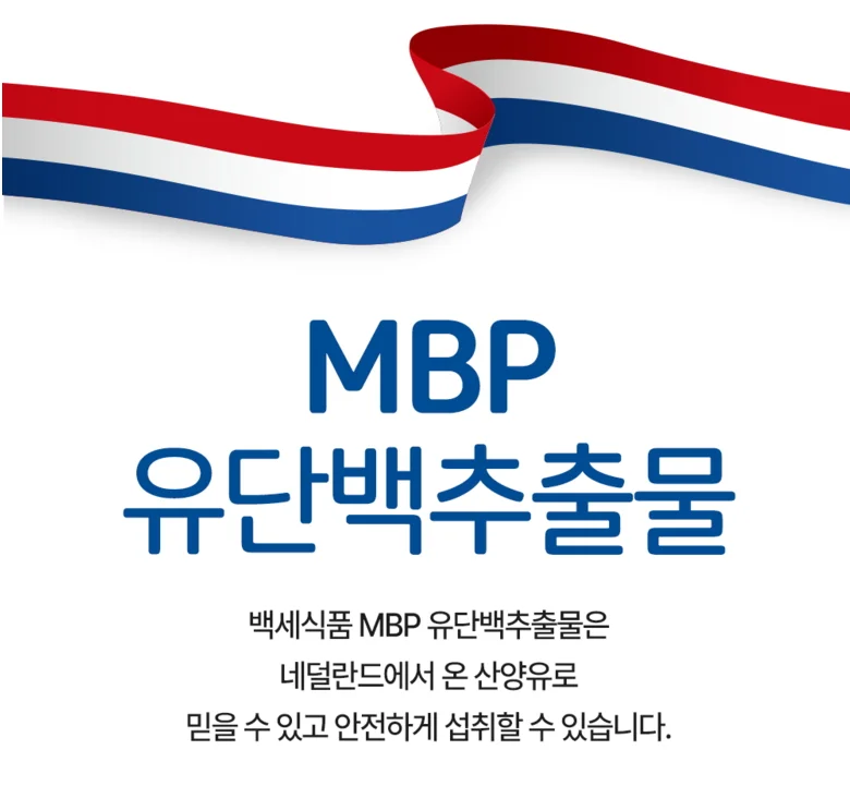 MBP 유단백추출물 분말 HACCP 200g 상세5