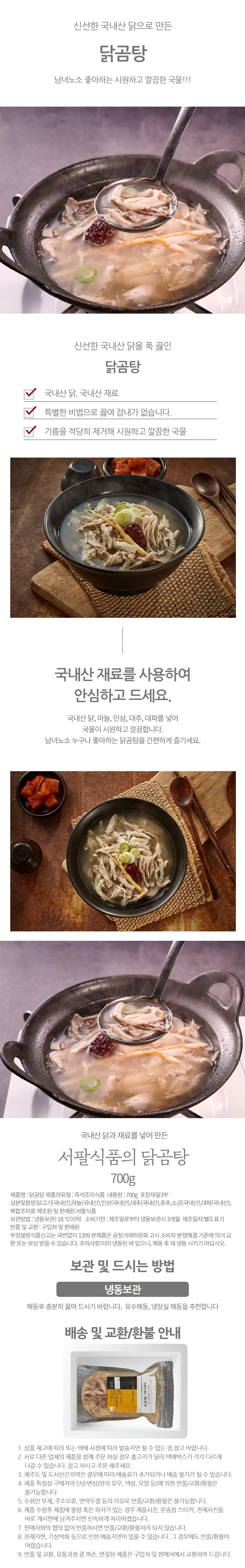 VDG 닭곰탕 700g x3팩 상세1