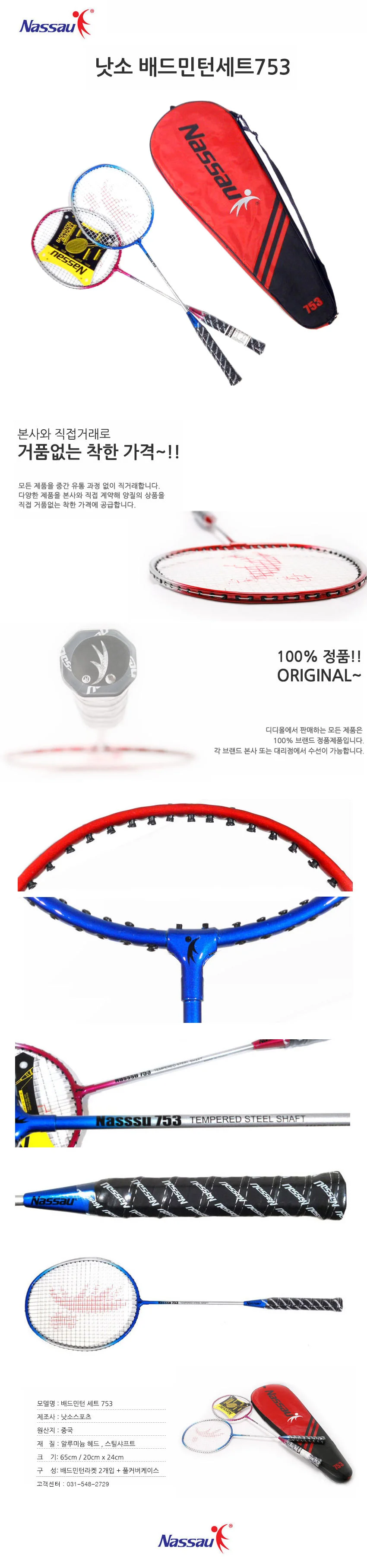 배드민턴라켓 세트 753 커플배드민턴 배드민턴입문라켓 베드민턴라켓 상세1