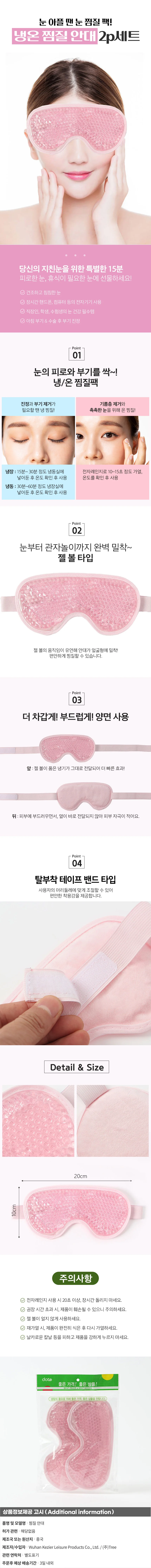 아이휴 냉온 찜질 안대 2p 눈 붓기 제거 아이스안대 상세1