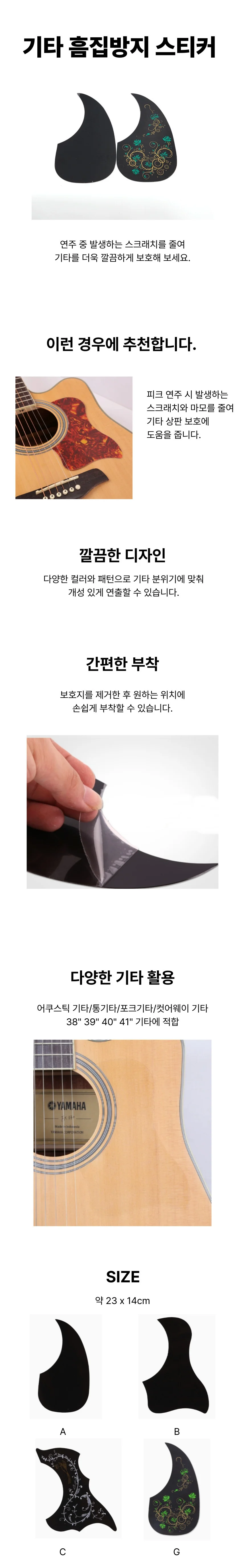 4종 기타용 피크가드 액세서리 상세1