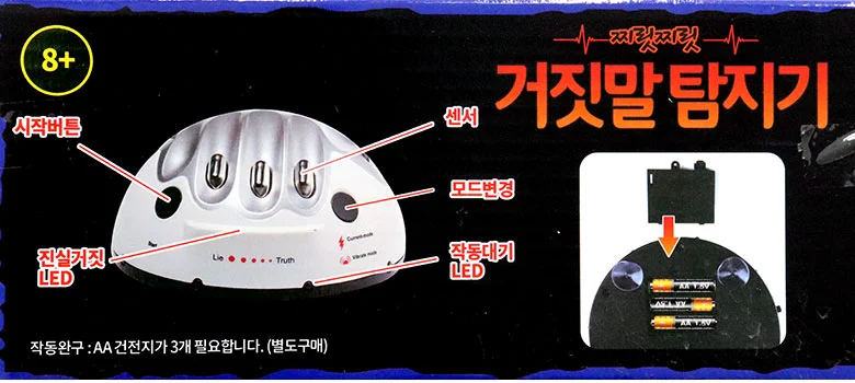 거짓말 탐지기 진실게임 보드게임 복불복 술게임 상세4