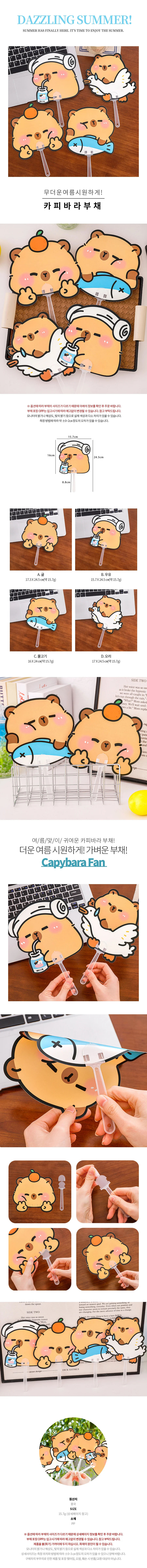 카피바라부채 단체행사 사은품 귀여운 여름 손잡이부채 상세1