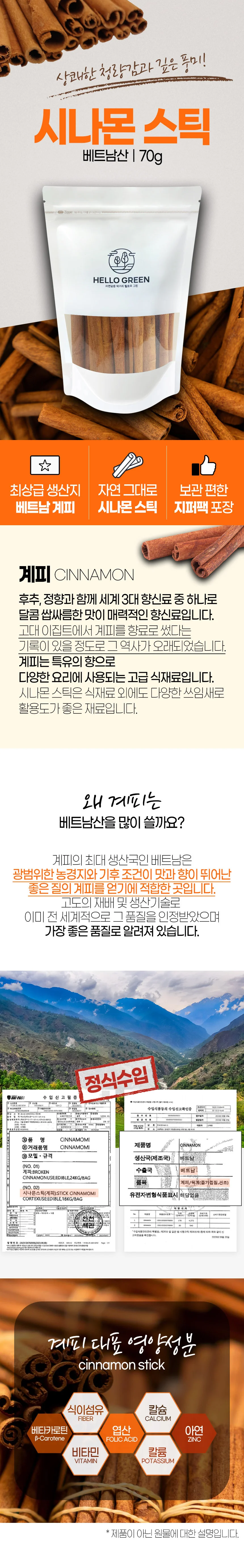 루미나D 시나몬스틱 70g 베트남산 팩 티타임 식품 향신료 간식용 상세3
