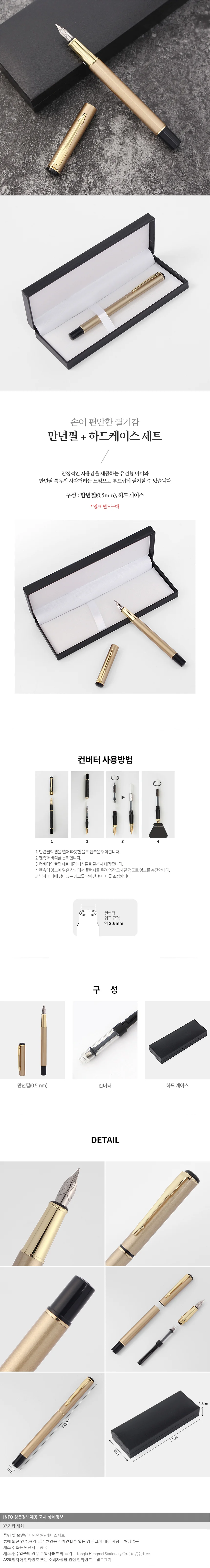 에디트 만년필+케이스세트 컨버터 캘리펜 골드 상세1