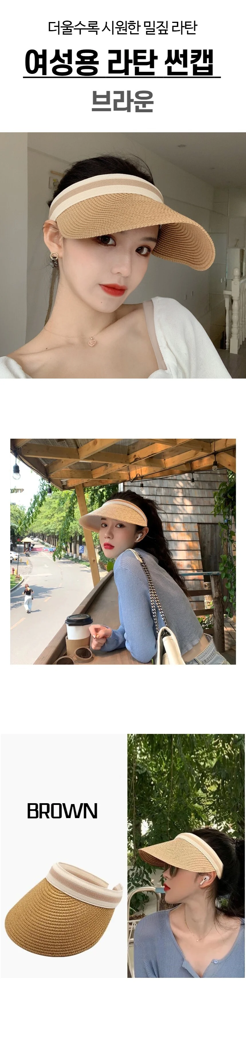 여성용 라탄 썬캡 브라운 상세1