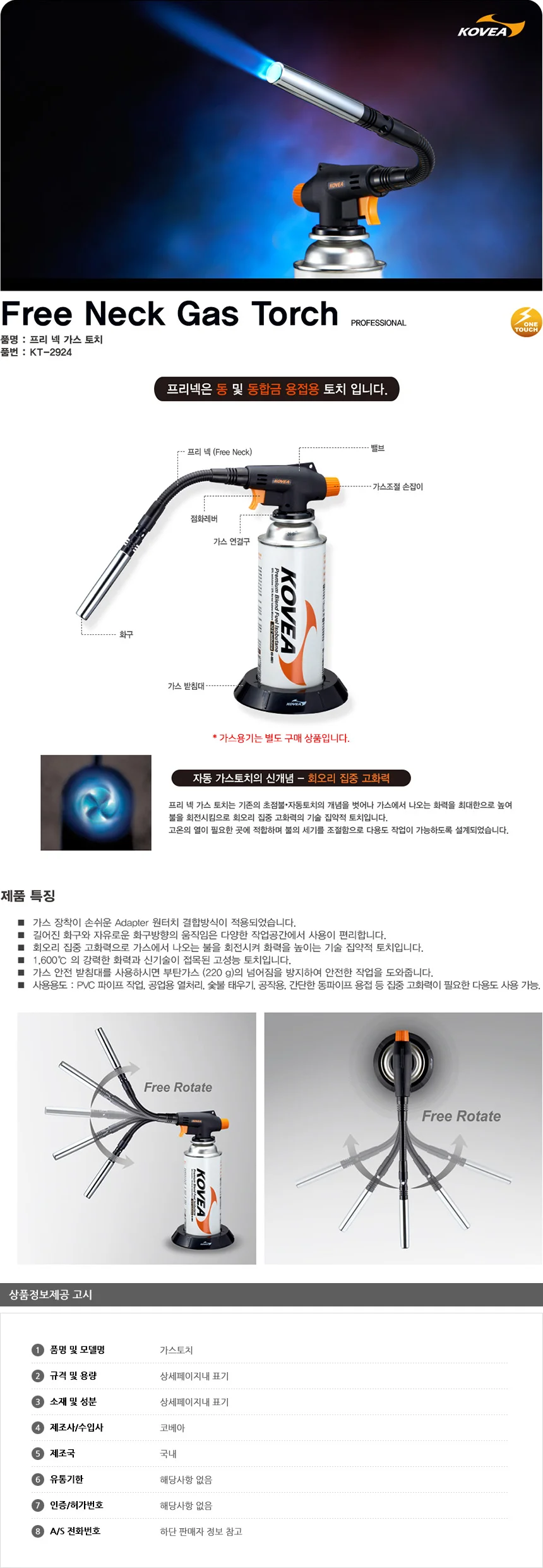 코베아 프리넥 가스토치 KT-2924 상세2