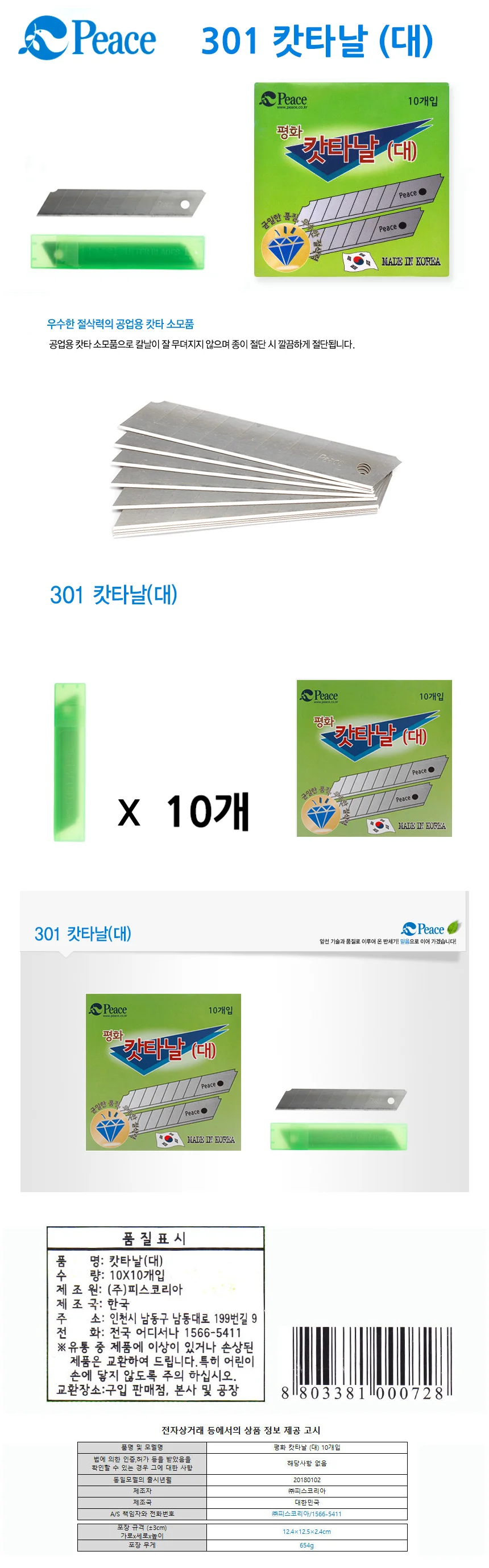 평화 301 캇타날 (대) (10개입) 상세1