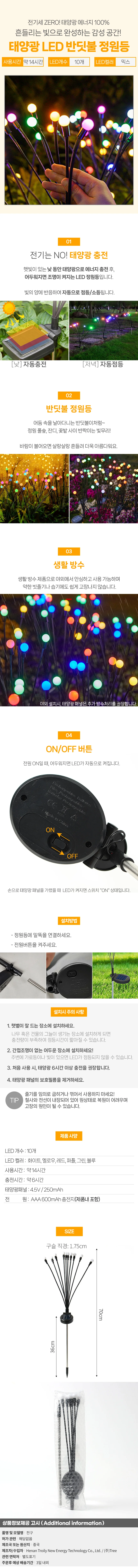 10구 LED 태양광 반딧불 정원등(컬러) 무선 잔디등 상세1